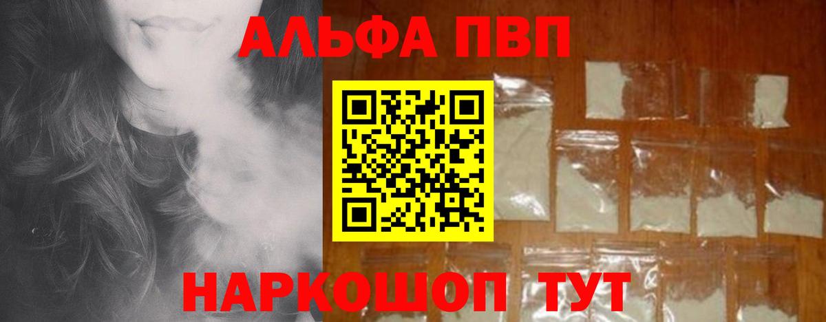 A-PVP Соль  Alpha-PVP Crystall  Вход с VPN  APVP  Кызыл 