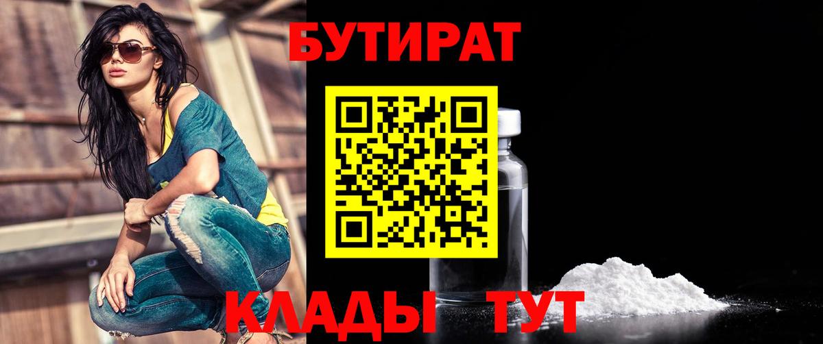 БУТИРАТ BDO 33% Кызыл