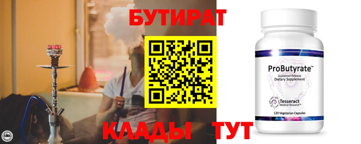 Кызыл  БУТИРАТ  Вход с VPN  БУТИРАТ оксибутират 