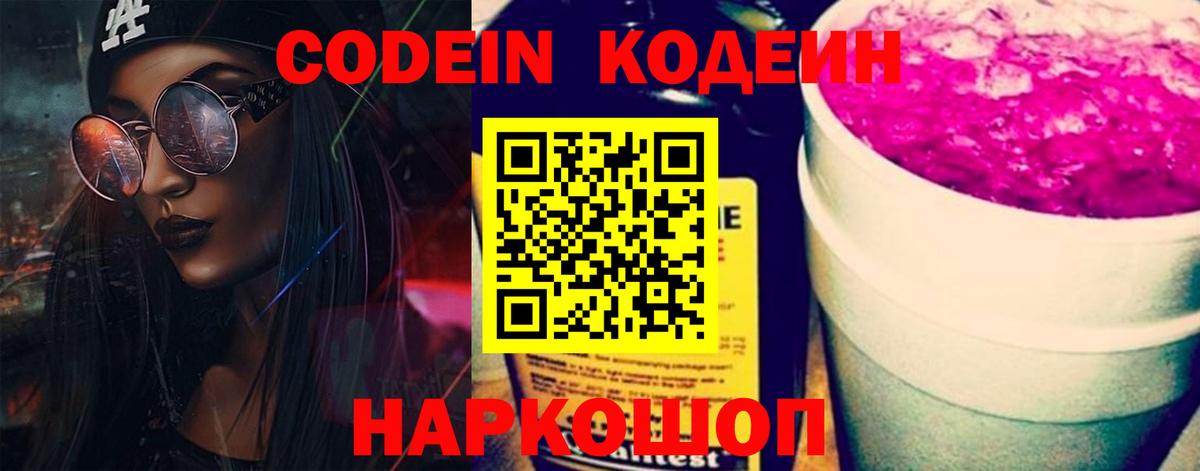 Codein напиток Lean (лин)  Вход с VPN  Codein напиток Lean (лин)  Кызыл 