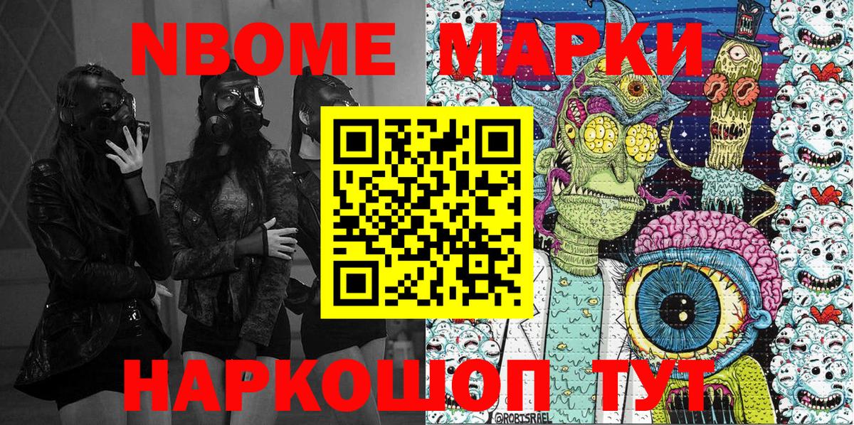 Кызыл  Марки NBOMe 1,8мг  Вход с VPN  даркнет сайт  Марки NBOMe 1,8мг 